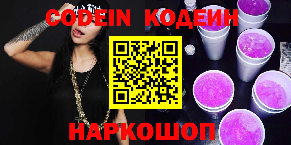 Ступино  Codein Purple Drank  Вход с VPN 