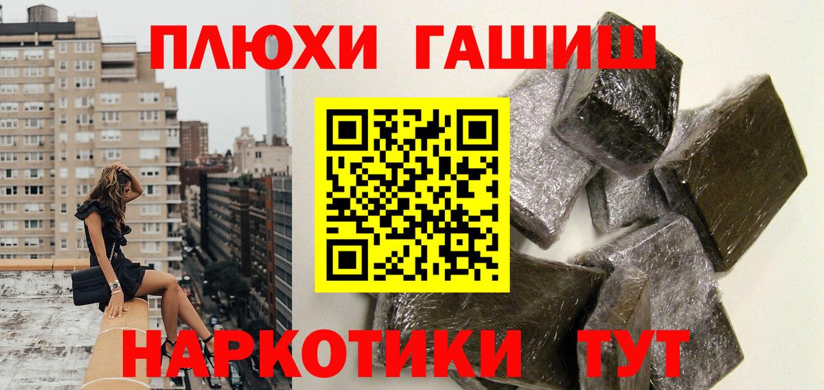 ГАШ hashish Ступино