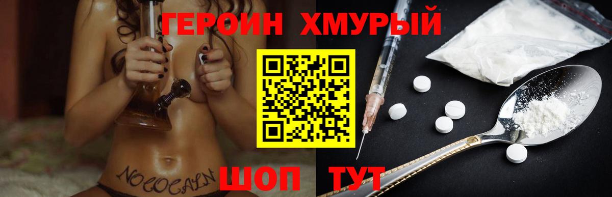 ГЕРОИН  Героин белый  Вход с VPN  Ступино 