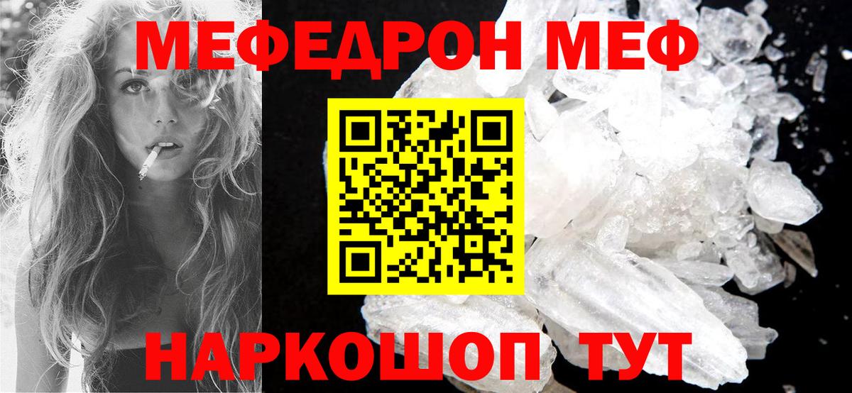 хочу наркоту  МЯУ-МЯУ мука  Мефедрон  МЯУ-МЯУ  Вход с VPN  Ступино  МЕФ кристаллы 